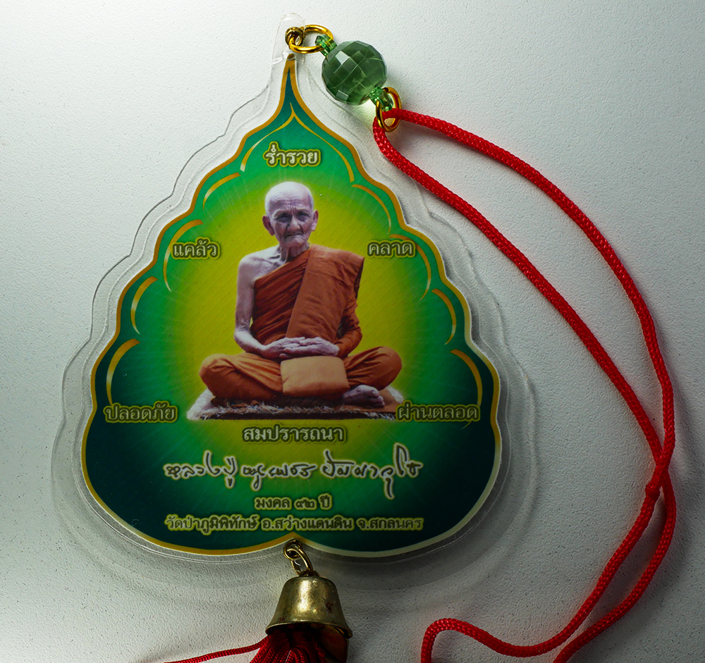 3Mar2025 (1)ip.jpg - รูปใบโพธิ์ สมปรารถนา มงคลอายุ 92 ปี พ.ศ.2563 หลวงปู่หนูเพชร ปัญญาวุโธ วัดป่าภูมิพิทักษ์ บ้านหนองไผ่ ต.คำสะอาด อ.สว่างแดนดิน จ.สกลนคร ศิษย์สายพระอาจารย [..] | https://kamulet.in.th